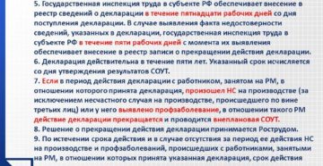 Нужно ли подать декларацию о соответствии условий труда в государственную инспекцию труда?