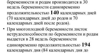 Расчет больничного по беременности и родам в 2019 году