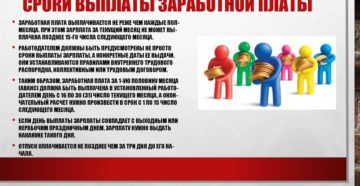 Дата выплаты зарплаты в последний день месяца