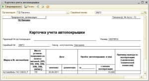 Учет приобретенных шин на арендуемый автомобиль