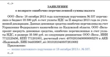 Что делать, если на расчетный счет были ошибочно зачислены денежные средства и как вернуть излишне оплаченную сумму