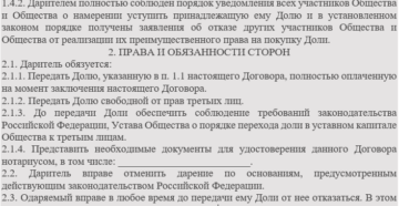 Что нужно учитывать при продаже и ином отчуждении своей доли в ООО.