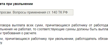 Можно ли задержать выплату расчета при увольнении