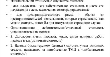 Действительная стоимость имуществом Действительная стоимость имуществом
