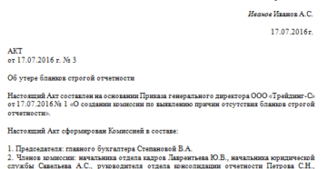 Утеря бланка БСО предпринимателем и необходимые формальности оформления утери бланка