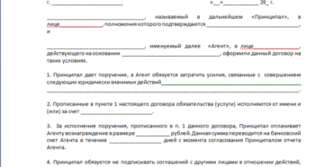 Как правильно оформить агентский договор между агентом и принципалом если принципал поручает агенту приобрести для него материалы