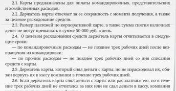 Как утвердить порядок использования корпоративной карты