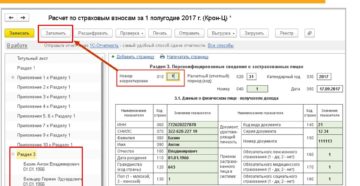 Корректировка расчета по страховым взносам в 2019 году