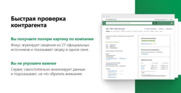 15 официальных сайтов для проверки контрагентов