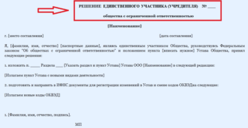 Какие изменения необходимо внести, если сменился участник общества