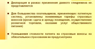 Оказание бухгалтерских услуг и патентная система налогообложения
