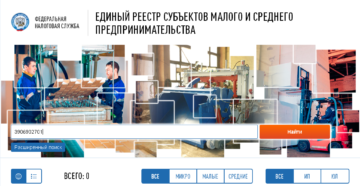Реестр субъектов малого и среднего предпринимательства