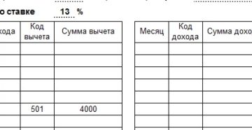 Код вычета 503