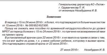 Объяснительная сотрудника о причинах нарушения больничного режима Объяснительная сотрудника о причинах нарушения больничного режима