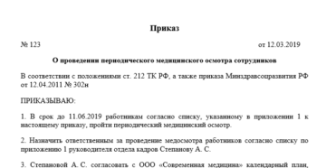 Нужен ли приказ, который избавит компанию от необходимости оплачивать обязательные медосмотры сотрудников, по факту работающих за компьютером полдня или меньше