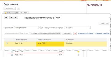 Расчет РСВ-1 ПФР Расчет РСВ-1 ПФР