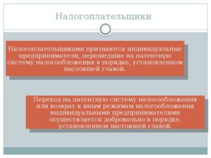Как перейти с УСН на патент