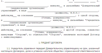 Как оформить квартиру на учредителя?