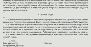 Размер минимальной зарплаты для трудового договора