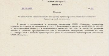 Совмещение должностей руководитель и главный бухгалтер