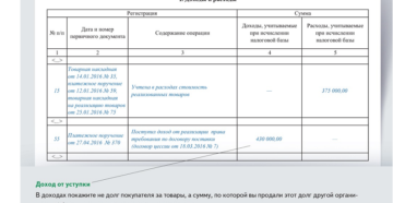 Учет доходов и расходов по договорам поручения