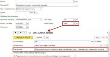 Учет расходов на ДМС Учет расходов на ДМС