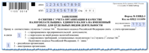 Снятие с учета всех торговых точек ЕНВД из-за ошибки в заявлении