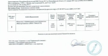 Как получить выписку из реестра акционеров