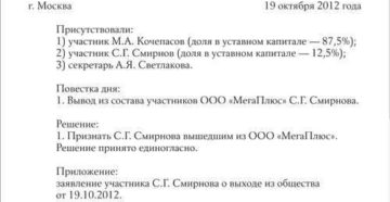 Как вывести из состава учредителей садоводческого некоммерческого товарищества умершего участника