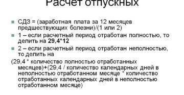Порядок начисления отпускных в 2019 году Порядок начисления отпускных в 2019 году