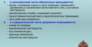 Оформление первичных документов