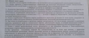 Можно ли перевыставлять стоимость электроэнергии другой организации