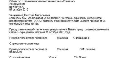 Можно ли отменить решение о сокращении работника