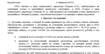 Перевод долга между юридическими лицами Перевод долга между юридическими лицами