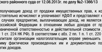 Уплата налога при продаже доли в ООО учредителями-нерезидентами