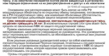 На какой счет относить услуги по защите государственной тайны? На какой счет относить услуги по защите государственной тайны?