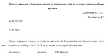 Как оформить выход на работу на условия полного рабочего времени Как оформить выход на работу на условия полного рабочего времени