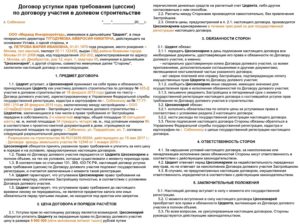 Оплата взноса застройщику по договору долевого участия от третьего лица