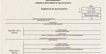 Как оформить временный перевод сотрудника на другую работу Как оформить временный перевод сотрудника на другую работу
