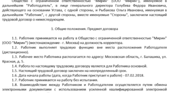 Как оформить трудовой договор с работником, который работает и в офисе и дистанционно.