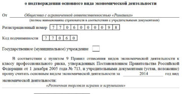 Порядок добавления ОКВЭД и замены основного ОКВЭД предприятия Порядок добавления ОКВЭД и замены основного ОКВЭД предприятия
