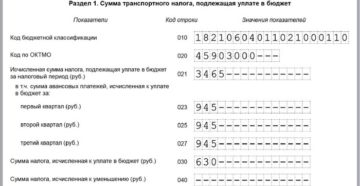 Как заполнить строку 110 декларации по транспортному налогу