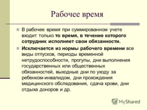 Норма рабочего времени при суммированном учете рабочего времени