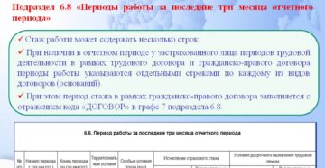 Срочный трудовой договор, как заполнить раздел 6 формы РСВ-1 Срочный трудовой договор, как заполнить раздел 6 формы РСВ-1
