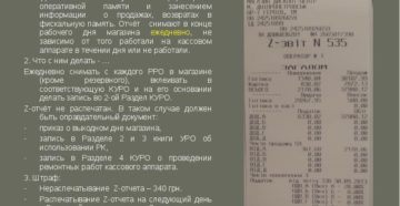 Сколько должен храниться суточный отчет с гашением с ККМ Сколько должен храниться суточный отчет с гашением с ККМ