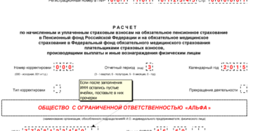 Заполнение формы РСВ-1 Заполнение формы РСВ-1