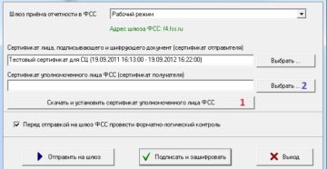 ФСС обновил сертификат ключа
