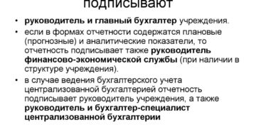 Стало известно, кто должен подписывать бухгалтерскую отчетность Стало известно, кто должен подписывать бухгалтерскую отчетность