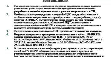 Учет в расходах входного НДС Учет в расходах входного НДС