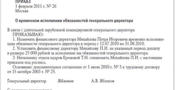 Как назначить и. о. генерального директора на время длительной командировки Как назначить и. о. генерального директора на время длительной командировки
